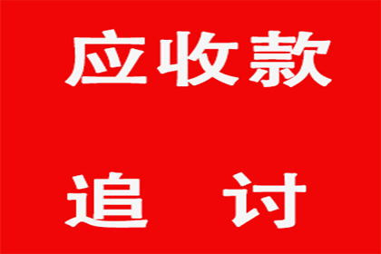 建筑公司百万工程款追回，讨债团队立大功！